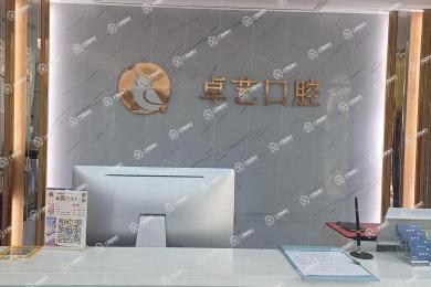上海卓藝口腔門診部-貓頭鷹口腔連鎖
