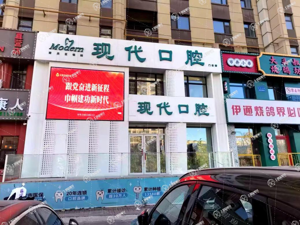 長春現(xiàn)代口腔（錦湖店）