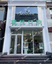 長春現(xiàn)代口腔（普陽店）