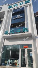 長春現(xiàn)代口腔（中海店）