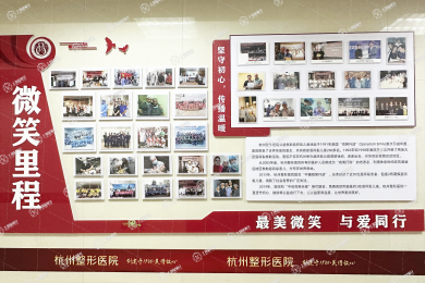 杭州整形醫(yī)院口腔醫(yī)學(xué)中心