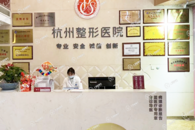 杭州整形醫(yī)院口腔醫(yī)學(xué)中心