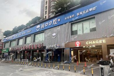 長沙市天心區(qū)湘口口腔門診部（井灣子店）