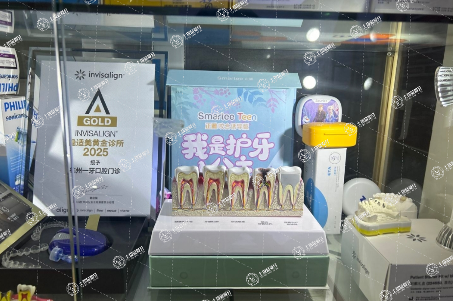杭州一牙口腔門診部