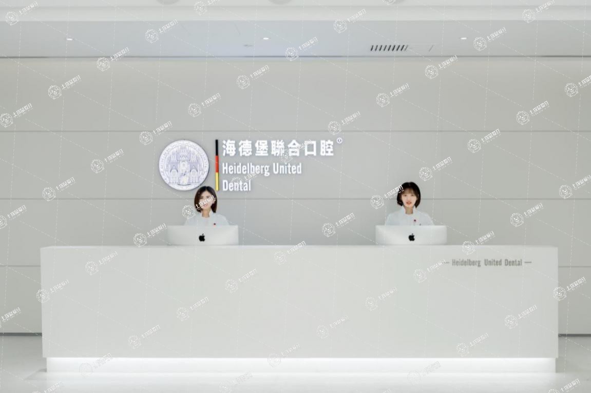 天津市海德堡聯(lián)合口腔醫(yī)院
