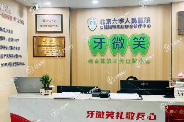西安牙微笑口腔（碑林分店）
