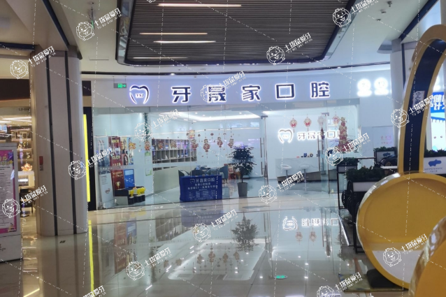 蘇州太倉牙晟家口腔