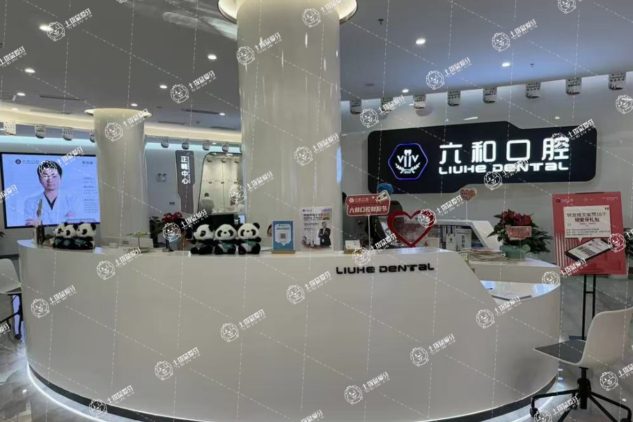 珠海六和口腔醫(yī)院