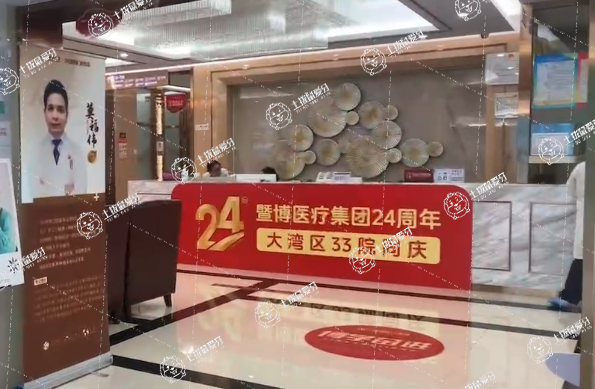 中山暨博口腔醫(yī)院