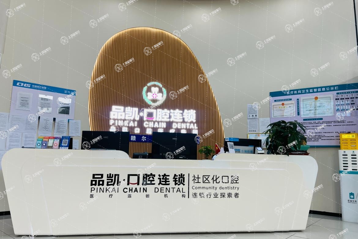 南昌品凱贛爾口腔門診部（佑民寺店）