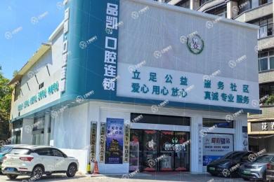 南昌品凱贛爾口腔門診部（佑民寺店）