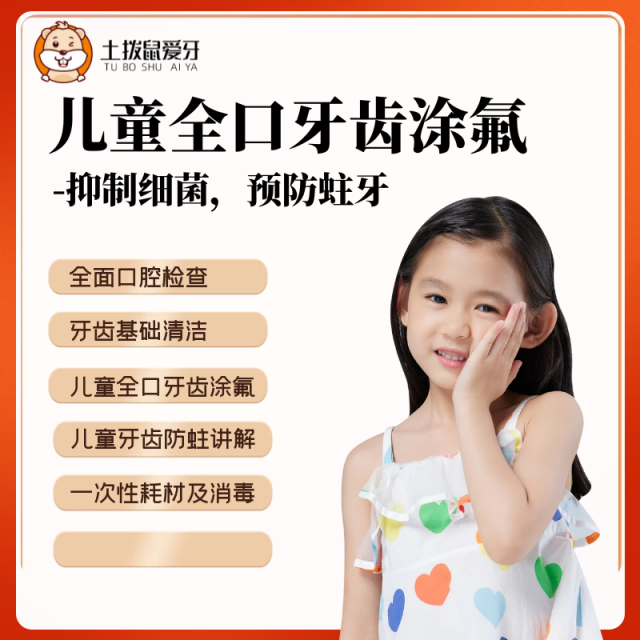 兒童口腔涂氟