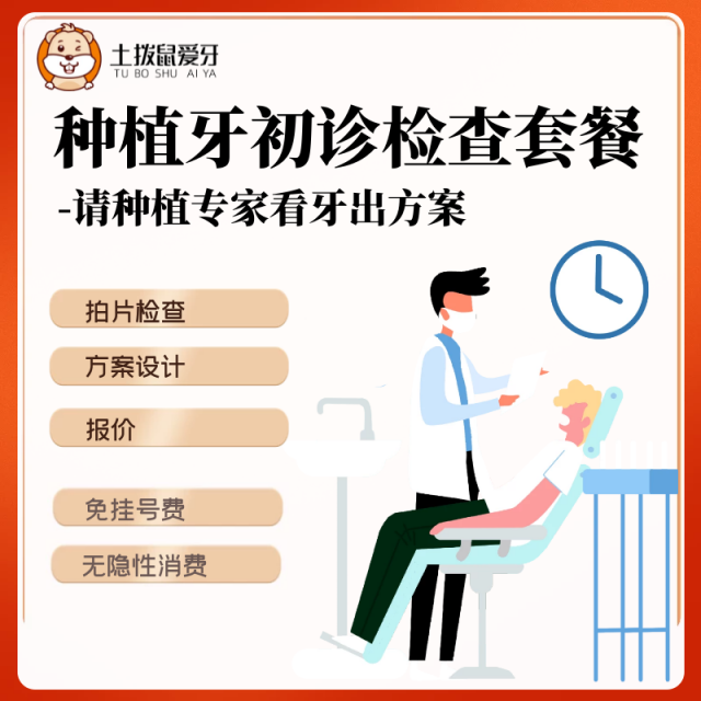 種植牙檢查初診套餐