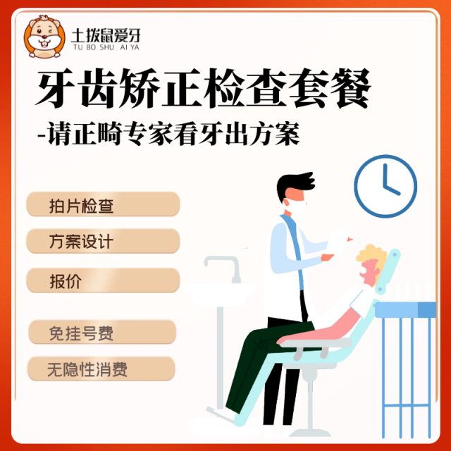 矯正檢查初診套餐