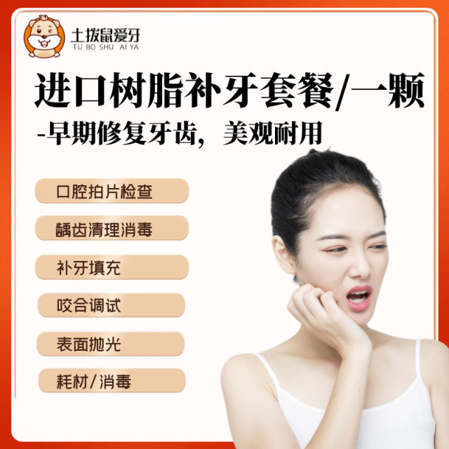 進口樹脂補牙