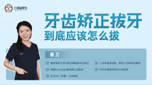 牙齒矯正為什么要拔牙 