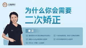 關(guān)于牙齒二次矯正
