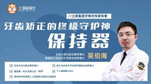 牙齒矯正后效果可以保持多久